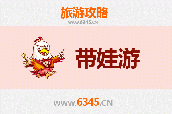 晋城阳城亲子游全攻略：带娃出行注意事项与实用指南