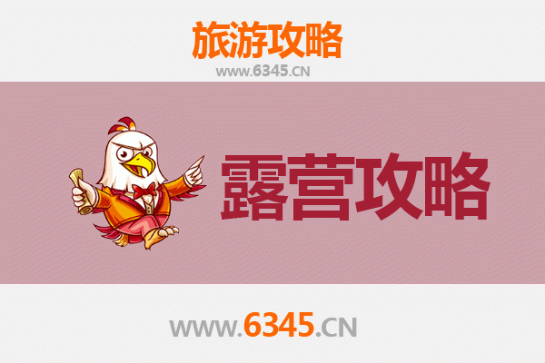 晋城阳城周边露营胜地全攻略